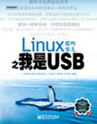 ��linux��Щ��֮����USB��