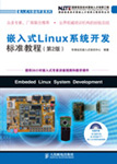 ��Ƕ��ʽLinuxϵ�y�_�l�˜ʽ̡̳�