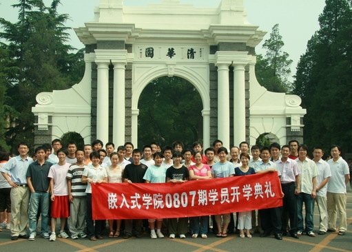 嵌入式08暑期班