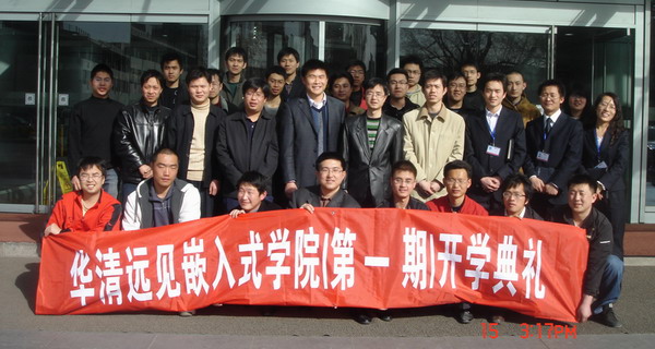 華清遠見教育科技集團首期班學員合影