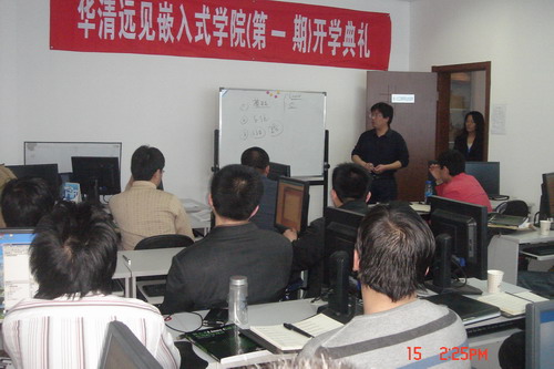 華清遠見教育科技集團開學典禮