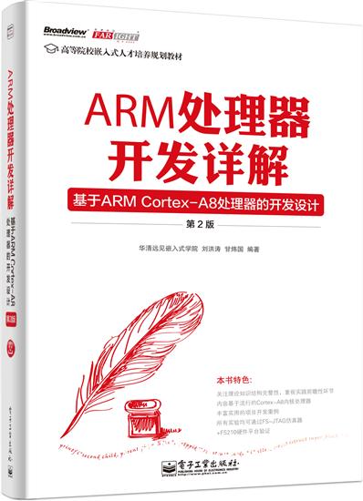 ARM̎�����_�lԔ�� - ����ARM Cortex-A8̎�������_�l�OӋ