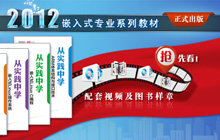 2012Ƕ��ʽ���I(y��)�̲�