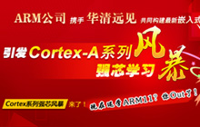 Cortex A8�W(xu��)��(x��)�L(f��ng)��