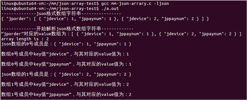 json 數組