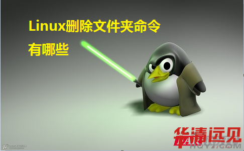 Linux�h���ļ��A����